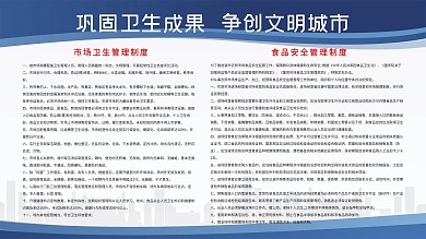 创卫市场管理制度