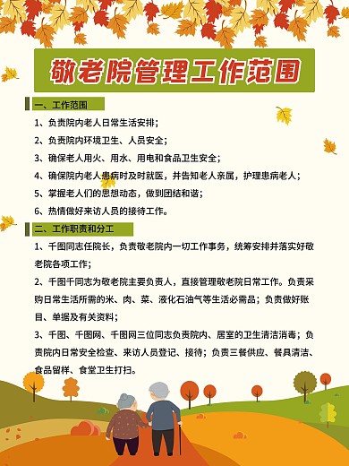 原创敬老院管理工作制度牌