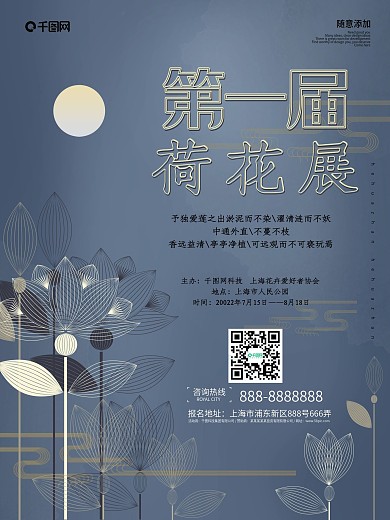 花展海报图片