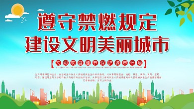 建党政策宣传春节禁止燃放烟花爆竹展板海报