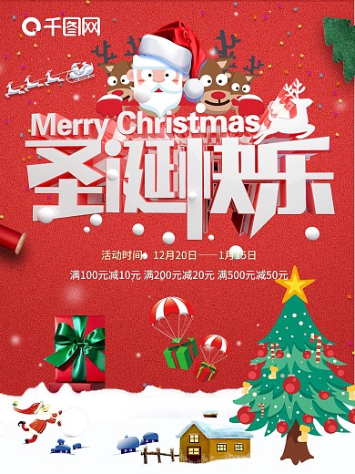 C4D圣诞快乐圣诞节节日海报