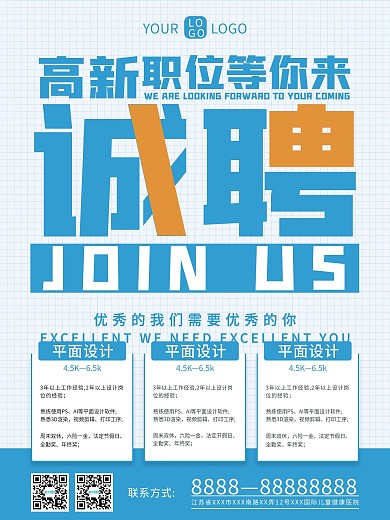 创意大字报企业招聘诚聘英才精英海报展架