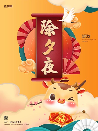 原创喜庆国潮2021除夕夜节日宣传海报