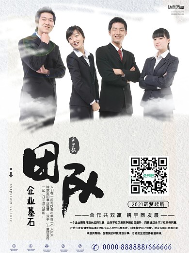 企业文化海报坚持励志标语