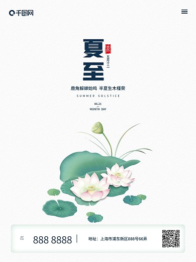 夏至小暑大暑二十四节气