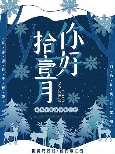 微立体纸片风冬季你好拾壹月海报