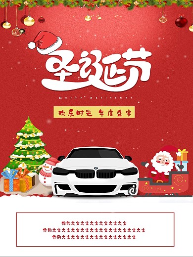 圣诞节活动海报简约大气背景板