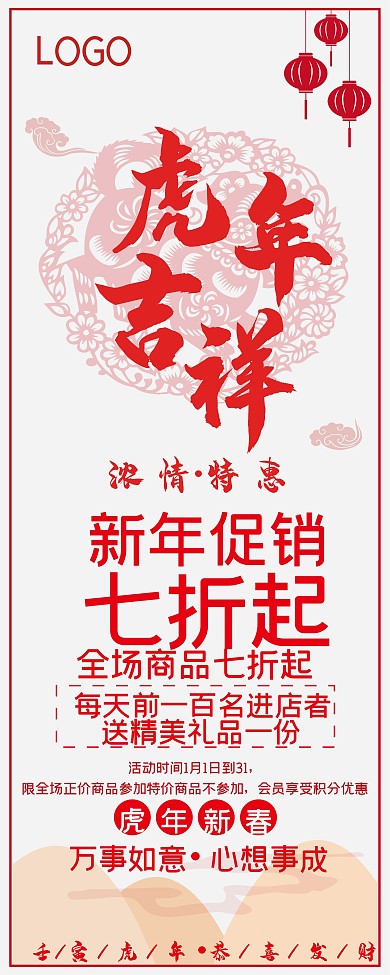 狗年新春红色剪纸祥云中国风促销展架