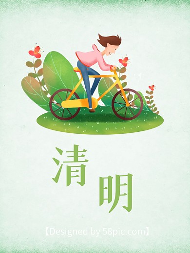 清明节之春日去踏青海报