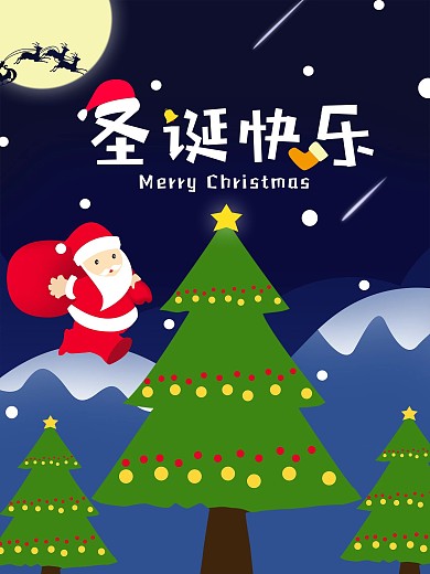 原创插画圣诞快乐圣诞节海报