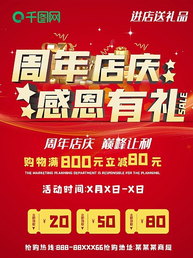 周年店庆