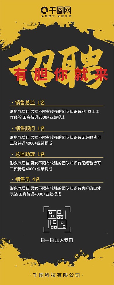 黑色黄色企业招聘展架