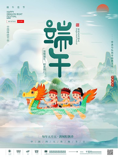 简约中国风中国传统端午节节日宣传海报