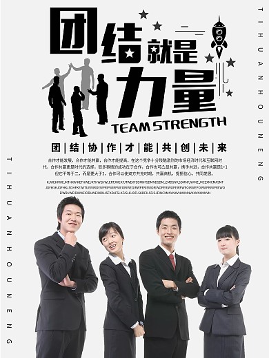 企业文化海报坚持励志标语