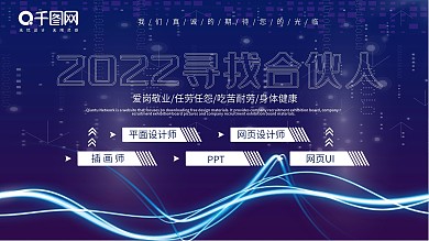 蓝色大气招聘展板