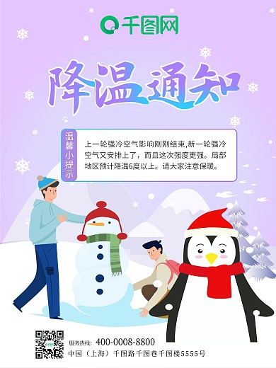 降温提醒海报防寒保暖