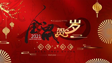 原创创意文字背景鼠年展板