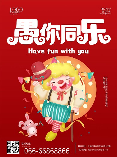 4月热点愚人节卡通小丑喜庆红色宣传海报