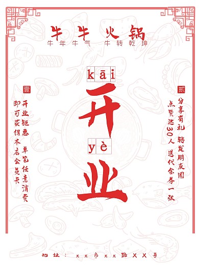牛年餐饮行业开业海报宣传单