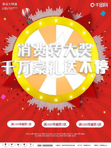 红色简约立体轮盘转轮抽奖商业海报