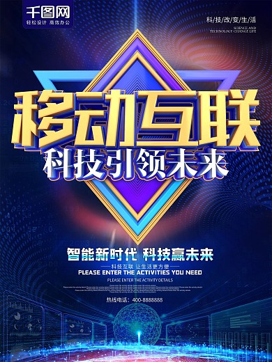 移动互联蓝色科技C4D海报