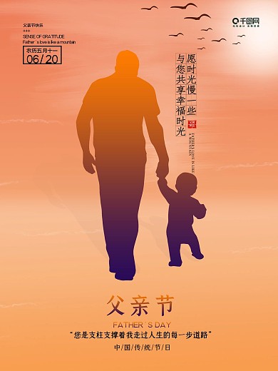 简约感恩父亲节宣传海报