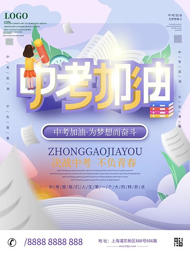 中考加油海报设计