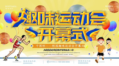 简约蓝色立体字趣味运动会开幕式展板