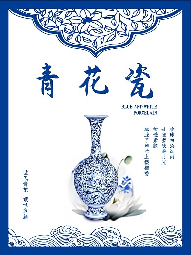 青花中国风海报