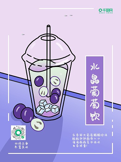 小清新创意手绘扁平风卡通奶茶饮品宣传海报