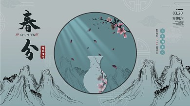 优美中国风古风春分展板