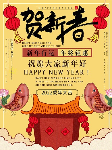 创意春节鲤鱼喜庆风贺新春海报