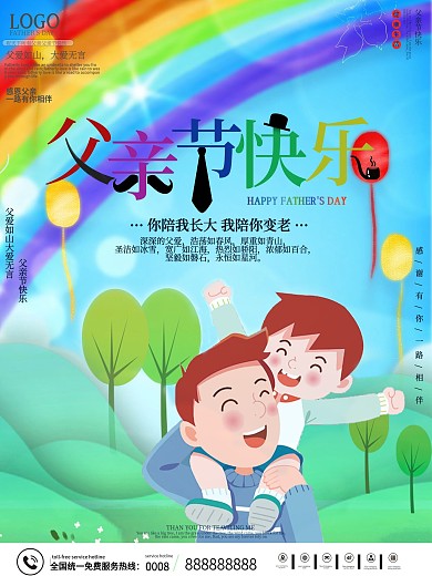 父亲节卡通彩色节日海报