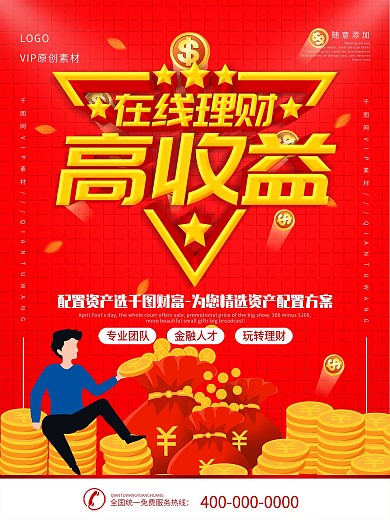 简约红色立体字春节保险理财品牌宣传海报