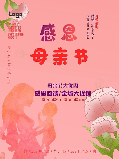母亲节商场超市打折促销活动海报