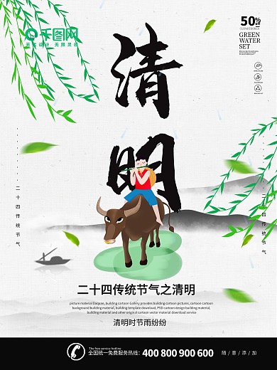 清明水墨节日海报