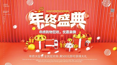 原创C4D年终促销展板