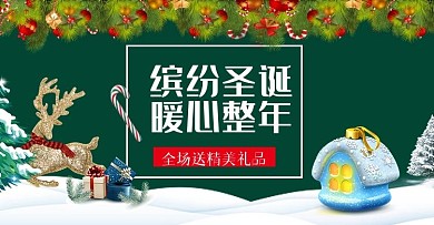 圣诞狂欢盛典海报psd