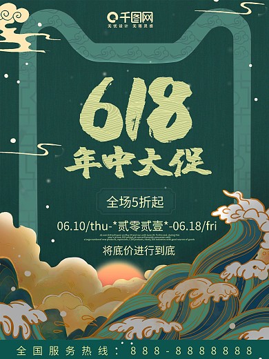 618中国风节日促销海报