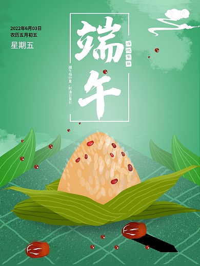简约插画风端午节海报