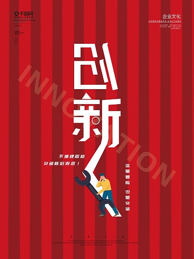 创意字体设计企业文化系列海报