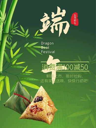 端午节海报 端午节促销 端午节活动 星冰粽