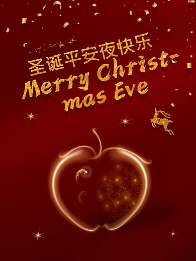沙金圣诞节平安夜节日海报