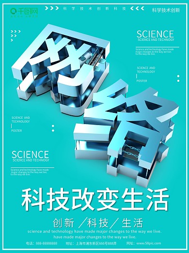 网络蓝色简约科技风C4D企业海报