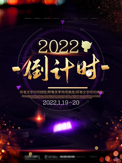 2018倒计时大气炫彩黑色商业海报