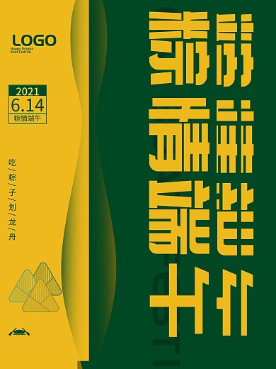 粽情端午 节日快乐