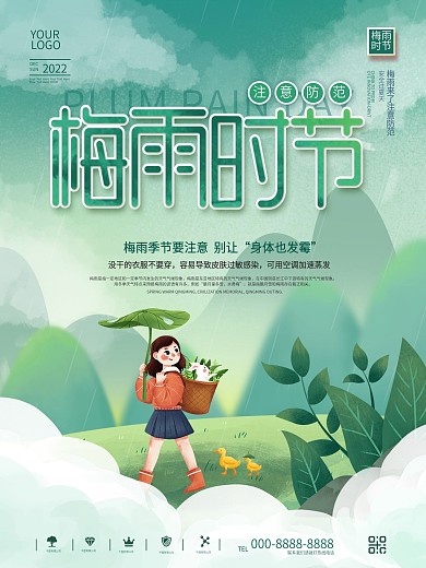 简约风清新卡通梅雨季来了安全公益海报