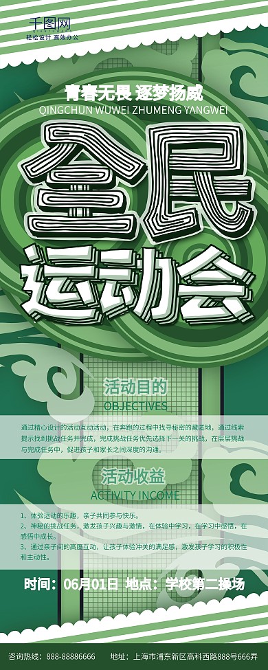 运动会