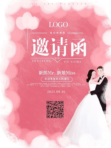 唯美粉色婚礼邀请函