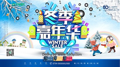 C4D创意时尚立体冬季嘉年华冬季促销展板